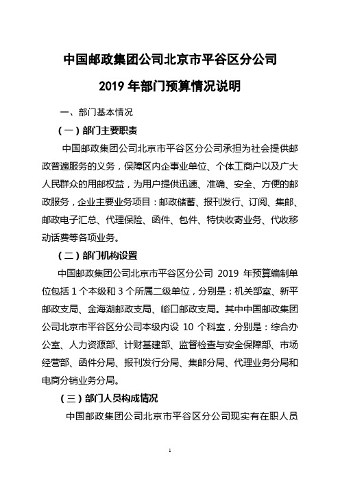 邮政集团公司北京平谷区分公司