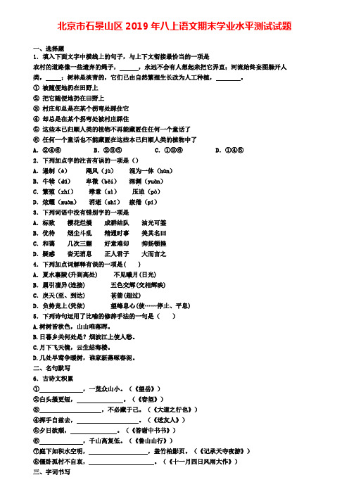 北京市石景山区2019年八上语文期末学业水平测试试题