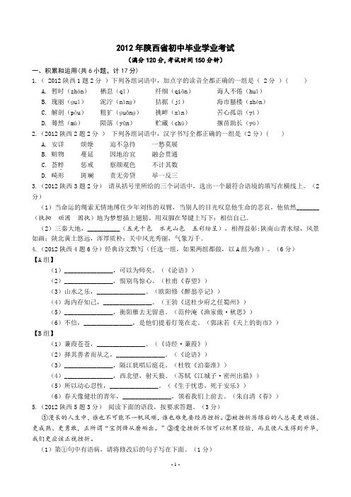 (03)2012陕西中考语文试题含答案