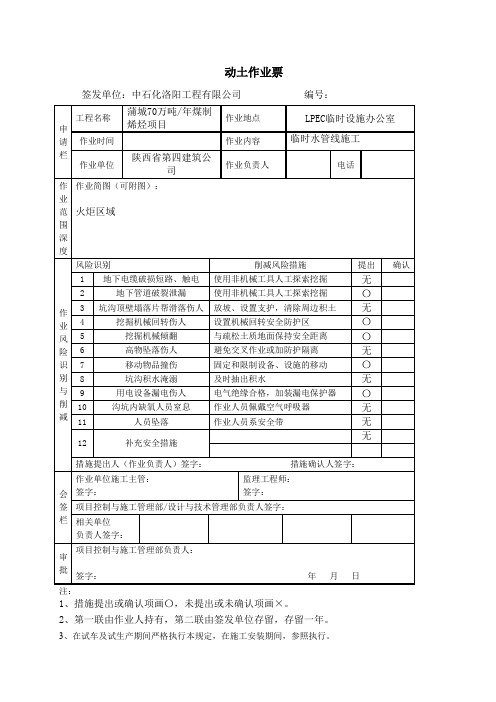 动土作业票