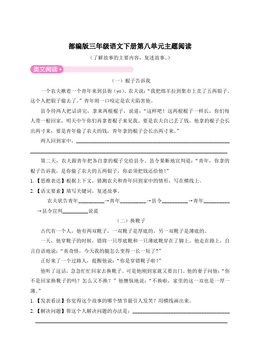 部编版三年级语文下册第八单元主题阅读附答案