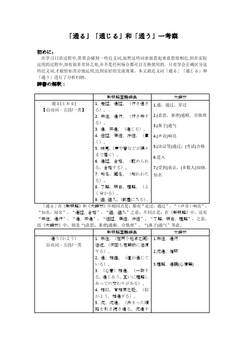 日语同义词一考察