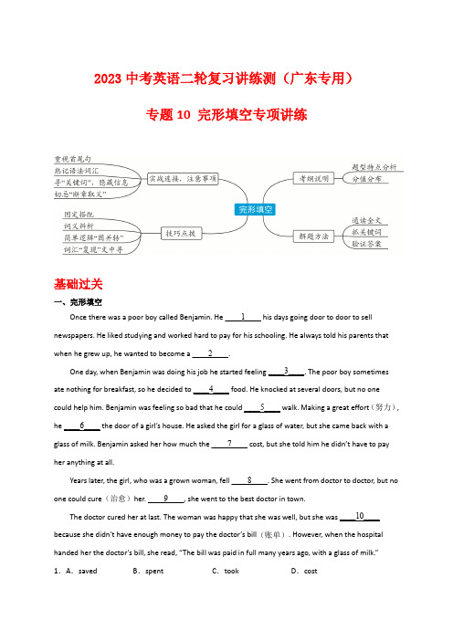 专题10完型填空专项讲练(广东专用)