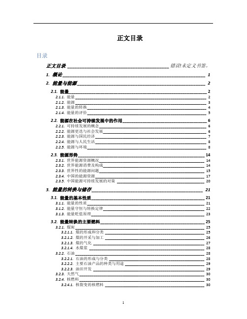 能源科学概论