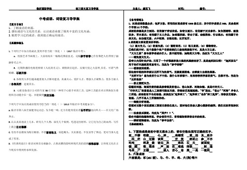 廉克飞成语导学案 (1)