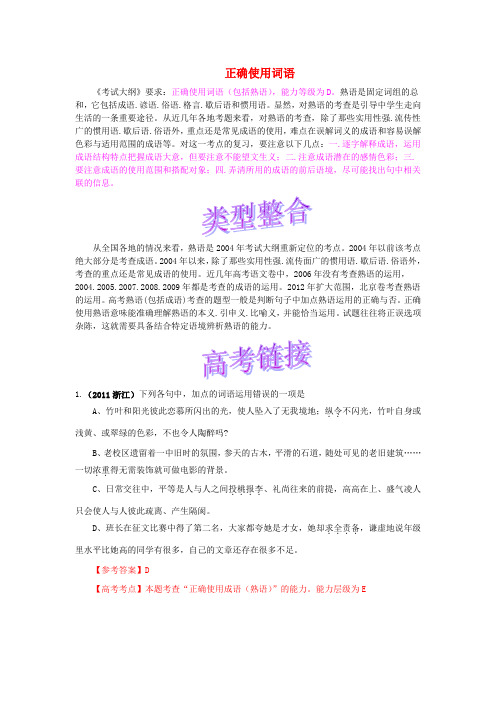 高考总语文 艺术体育生复习完全突破 专题5 正确使用熟语