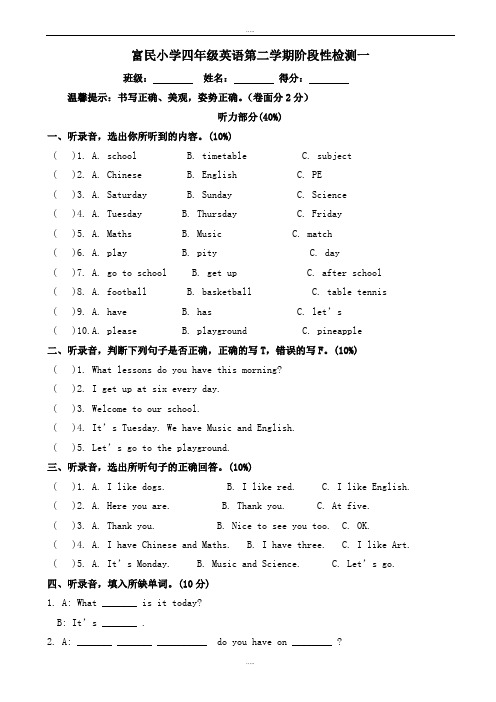 新编2019年译林英语四年级下册第一次月考试卷