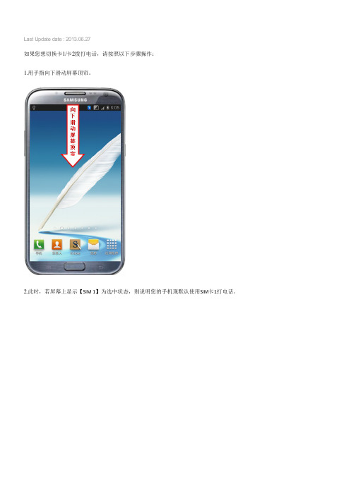 Galaxy Note2如何切换卡1,卡2拨打电话(N7102)