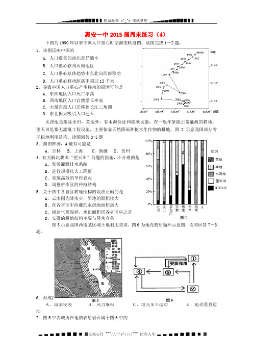 高三地理上学期周末练习4 新人教版