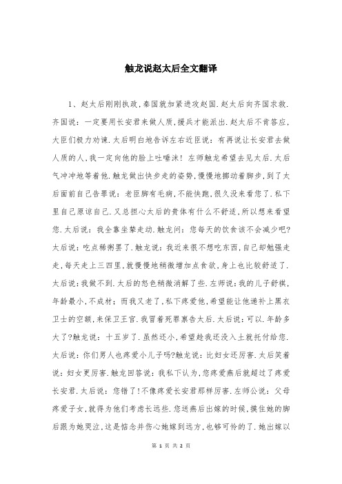 触龙说赵太后全文翻译