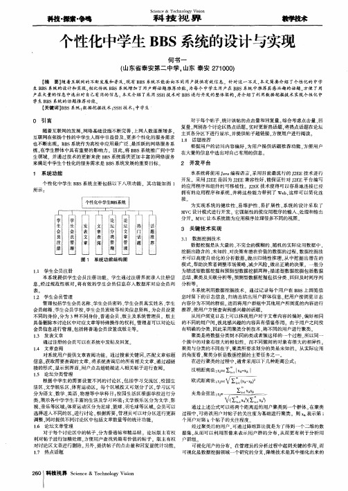 个性化中学生BBS系统的设计与实现