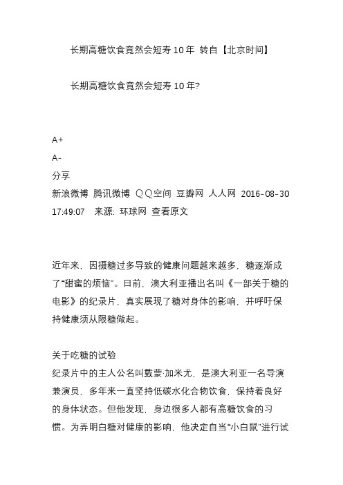 长期高糖饮食竟然会短寿10年 转自【北京时间】