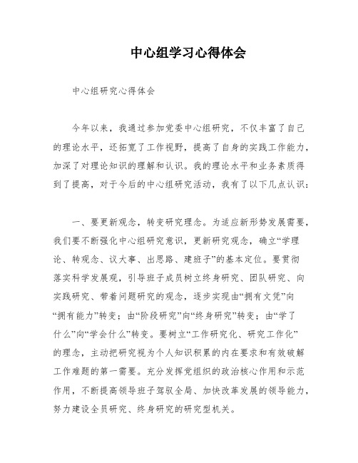 中心组学习心得体会