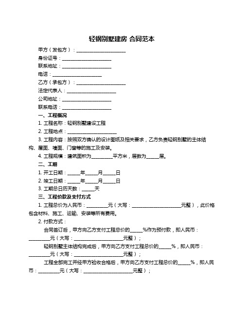 轻钢别墅建房 合同范本