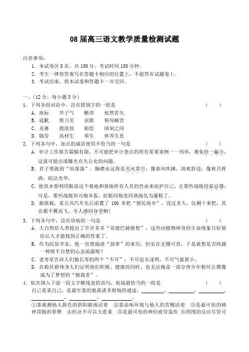 08届高三语文教学质量检测试题.doc