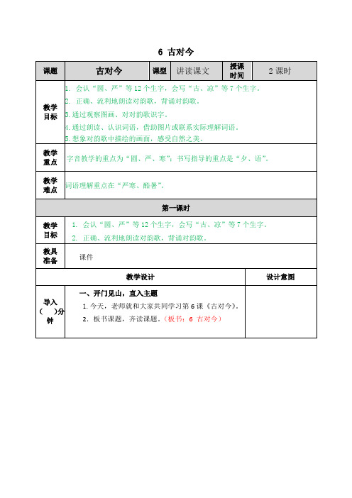 部编人教版一年级语文下册第五单元 识字6古对今【创新教案】(1)