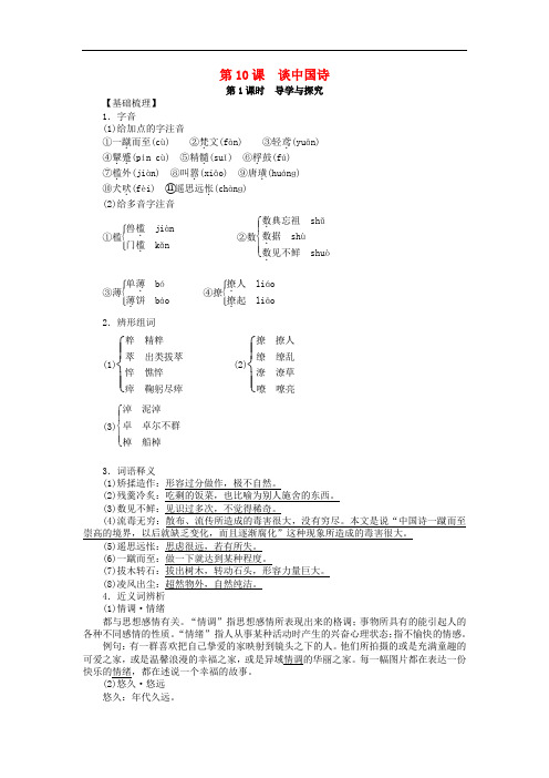 高中语文 第三单元 第10课 谈中国诗课时作业 新人教版必修5