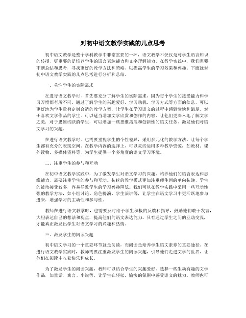 对初中语文教学实践的几点思考