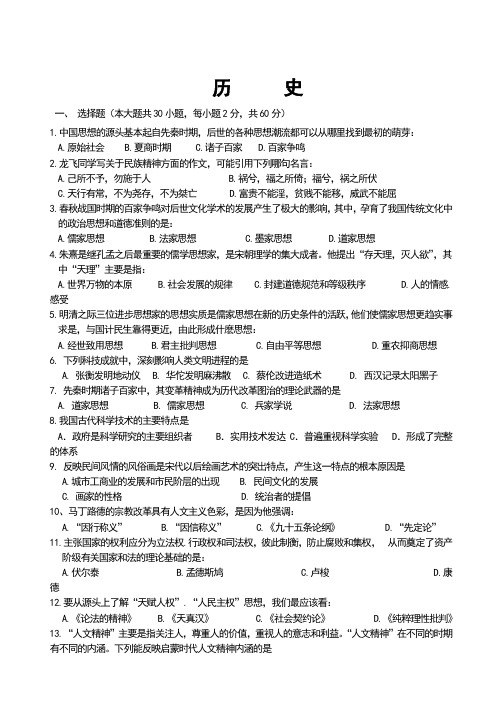 历史岳麓版必修三