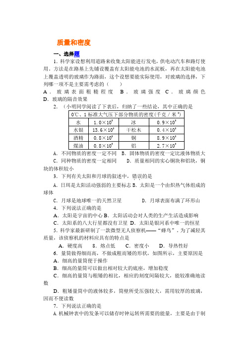 物理中考题分类汇编--质量和密度