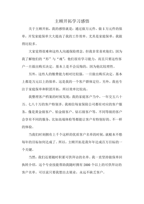 主顾开拓学习感悟