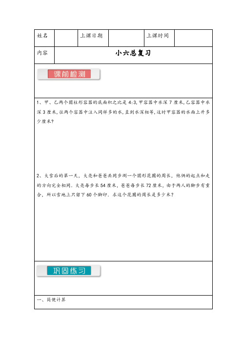 六年级下册数学试题-总复习(2) 试题版 苏教版