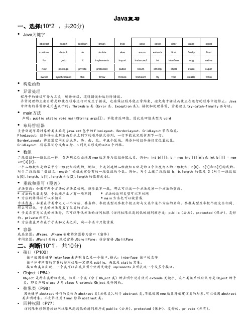 Java期末复习资料