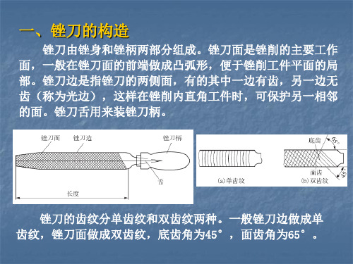 锉削方法与技巧2