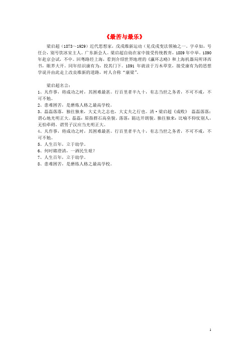 八年级语文上册 11《最苦与最乐》相关课外阅读 语文版