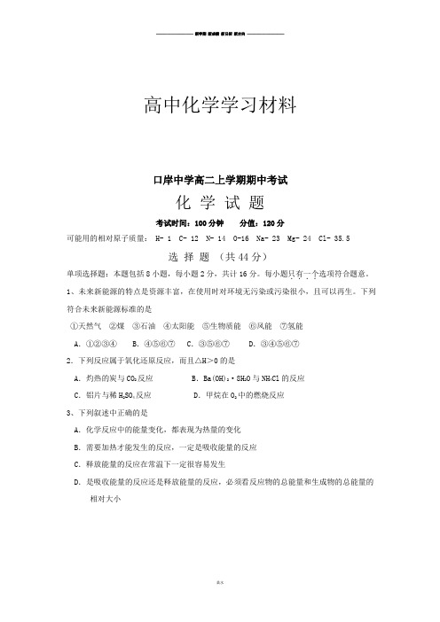 苏教版高中化学选修四高二上学期期中考试.doc