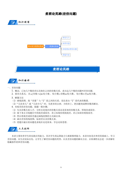 三年级奥数差倍问题