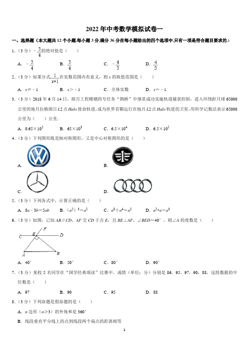 2022年中考数学模拟试卷  含答案