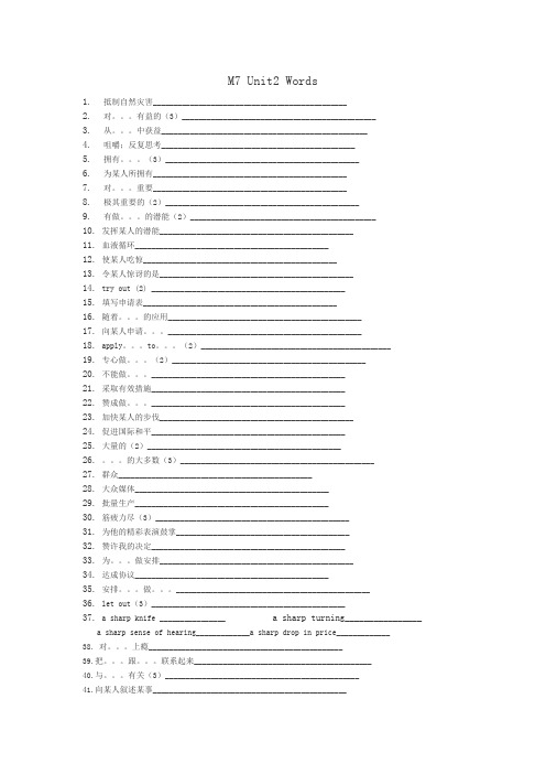 牛津译林版高中英语选修七高二英语：M7练习Unit2Words