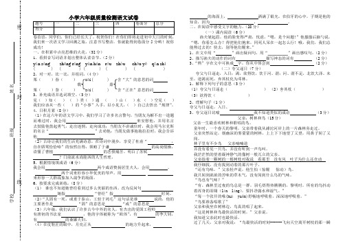 2019-2020学年度小学六年级质量检测语文试卷