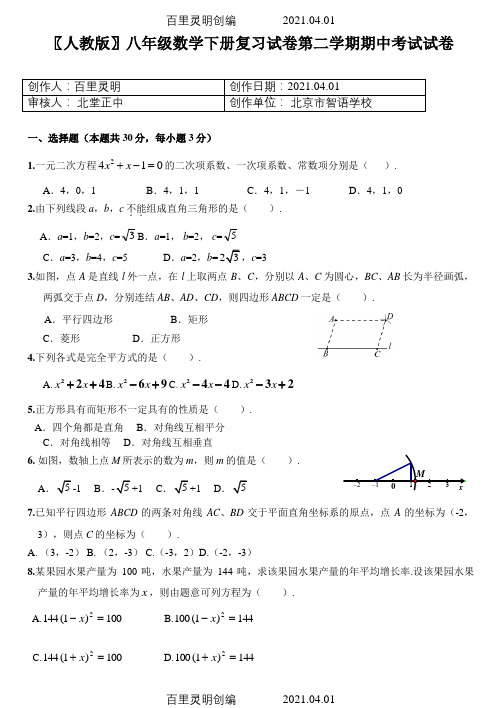 〖人教版〗八年级数学下册复习试卷第二学期期中考试试卷2