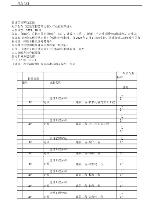 建设工程劳动定额