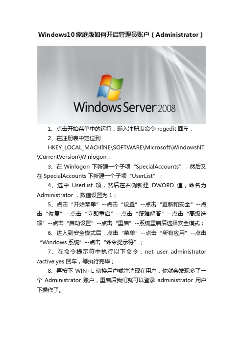 Windows10家庭版如何开启管理员账户（Administrator）