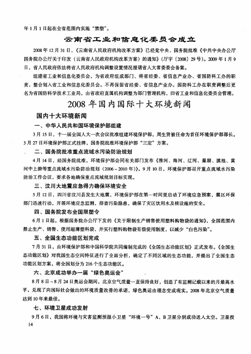 云南省工业和信息化委员会成立