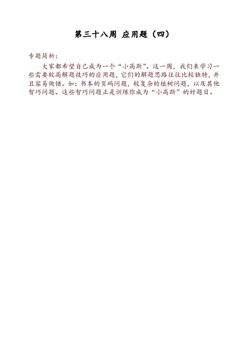 四年级奥数举一反三第三十八周 应用题(四)-推荐