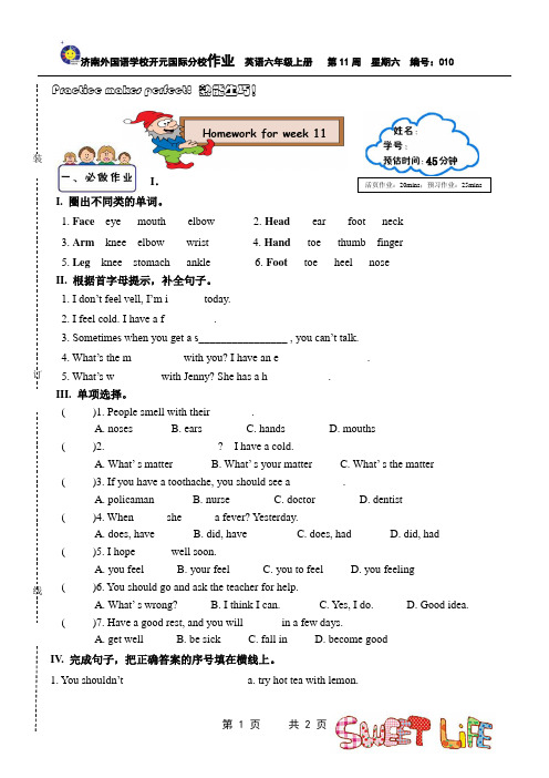 六上第11周英语周末作业