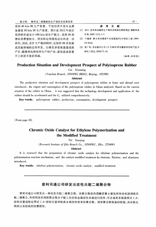 普利司通公司研发出改性共轭二烯聚合物