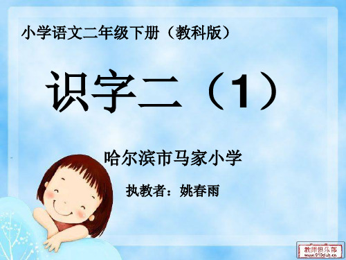 小学二年级识字二
