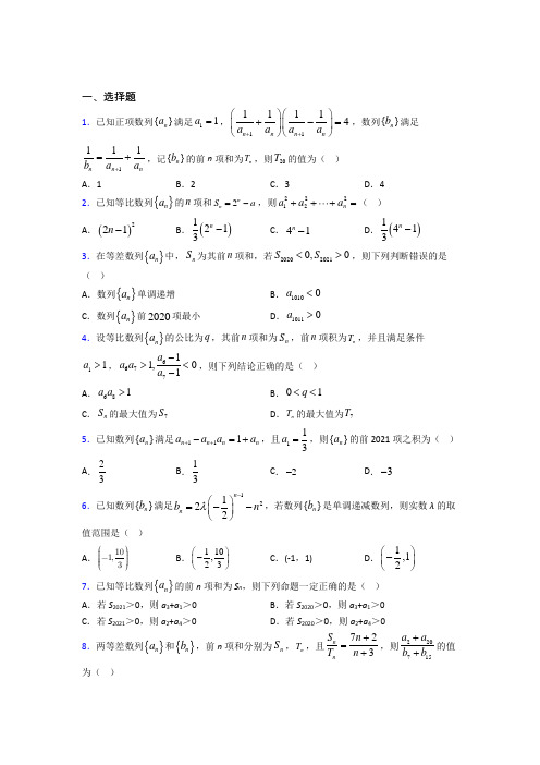 新人教版高中数学选修二第一单元《数列》测试(包含答案解析)(4)