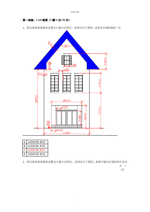 室内设计师认证考试试题题库