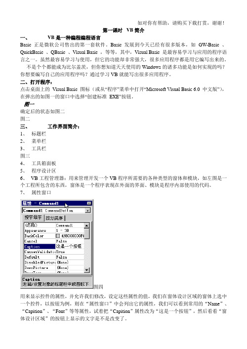 vb最基础入门教程从零开始