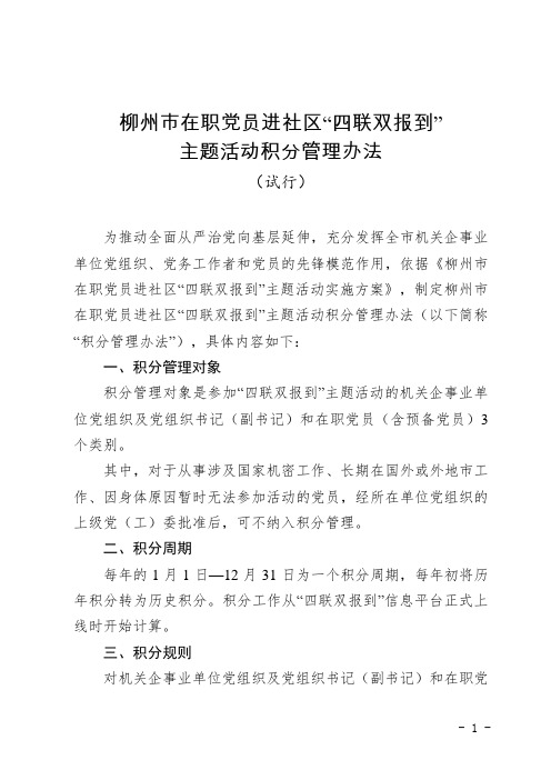 柳州在职党员进社区四联双报到