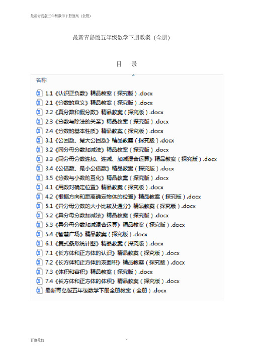 最新青岛版数学五年级下册全册教案(全册)