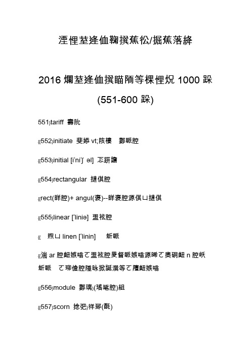 英语四级核心单词学习1000个(551-600个)