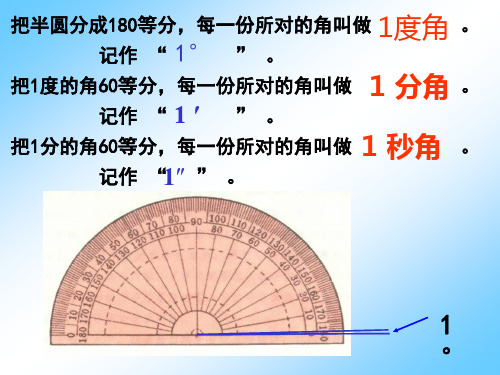 431角度转换计算