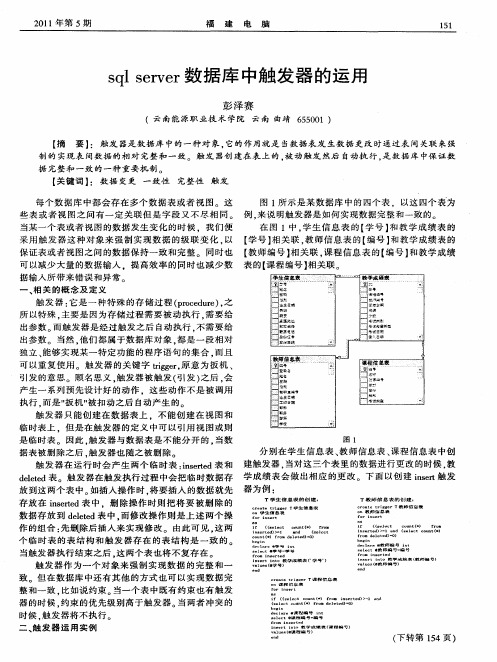 sql server数据库中触发器的运用